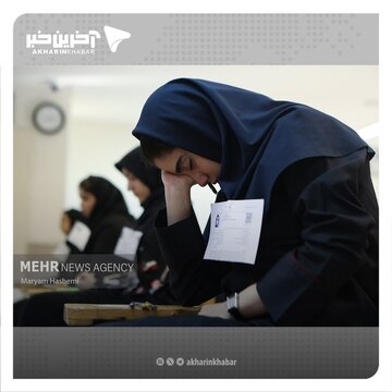 کنکور سراسری سال ۱۴۰۳