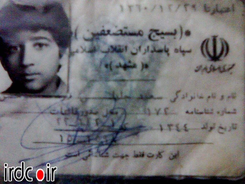 عکس | تصویری از کارت بسیج سعید جلیلی از مشهد