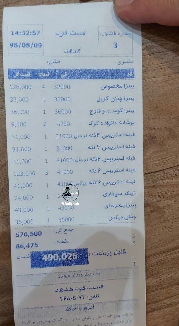 عکس | تصویری تلخ از قیمت پیتزا در یک رستوران در سال ۹۸