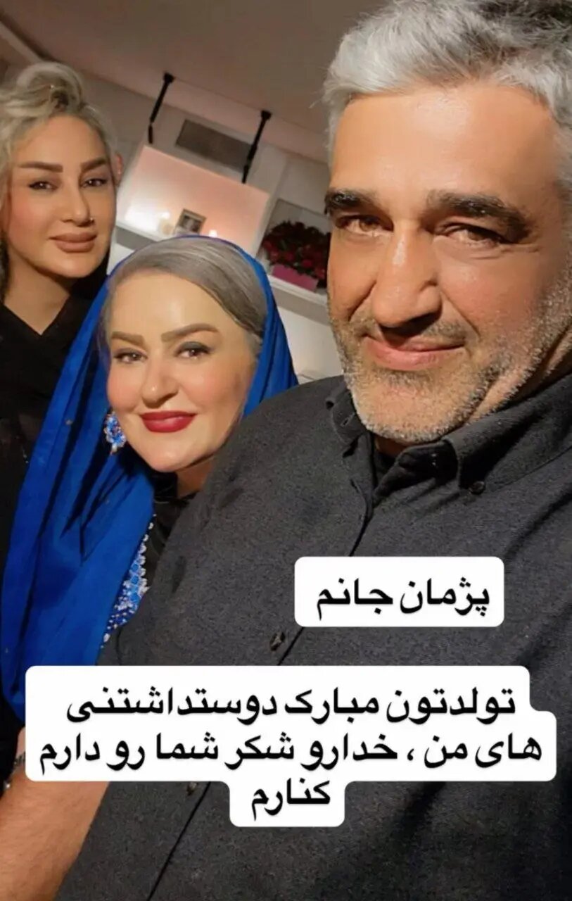 عکس | استوری پربازدید نعیمه نظامدوست برای تولد پژمان جمشیدی